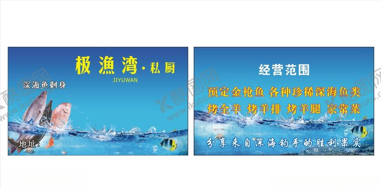 编号：24964610101950417183【酷图网】源文件下载-海鲜名片