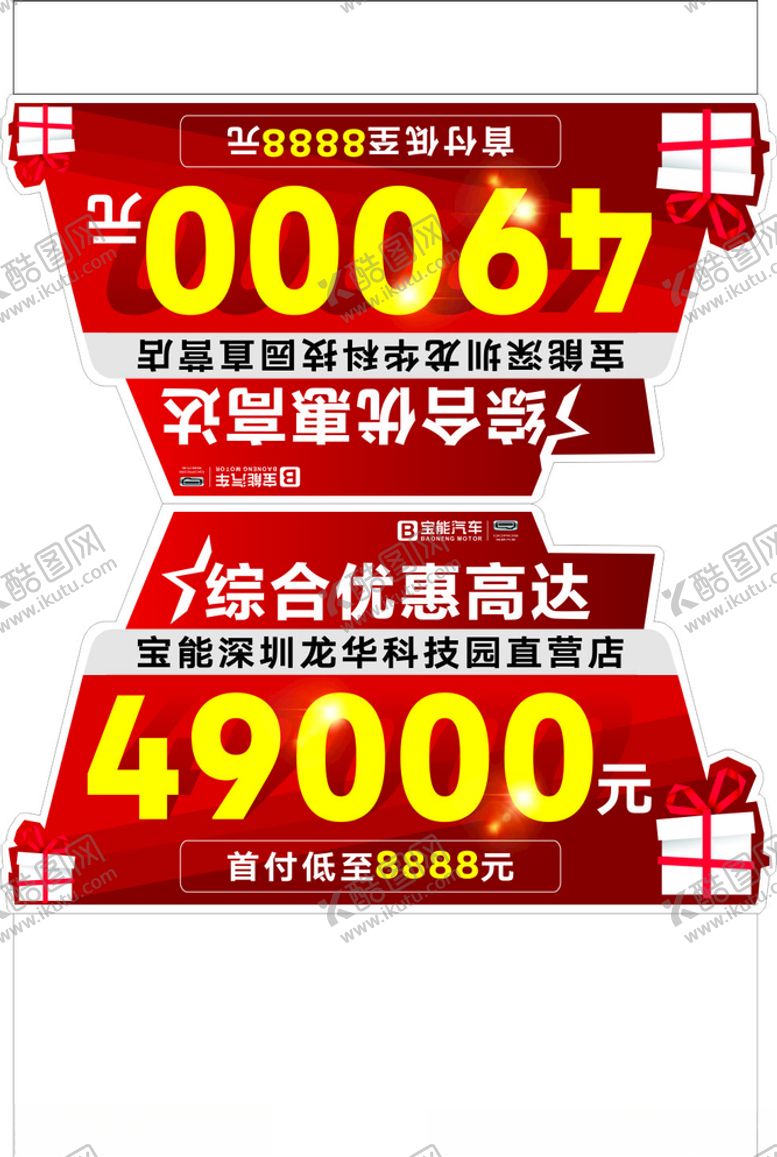编号：36593407020901387498【酷图网】源文件下载-车顶牌