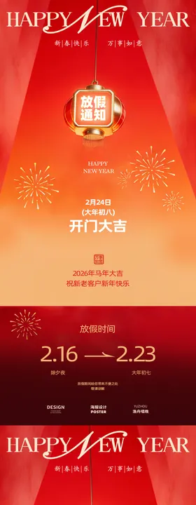 新年通知插画海报