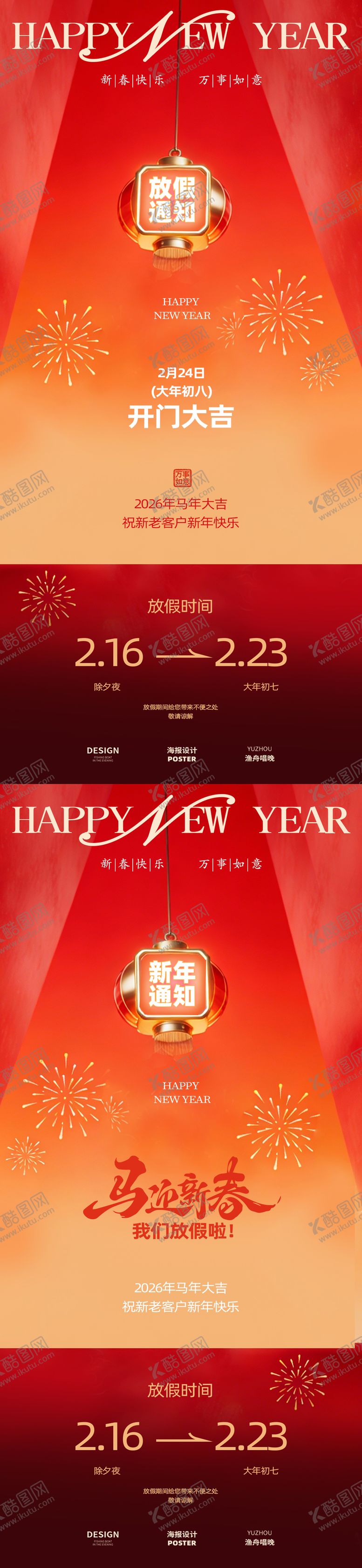 编号：27263701211919162440【酷图网】源文件下载-新年放假通知海报