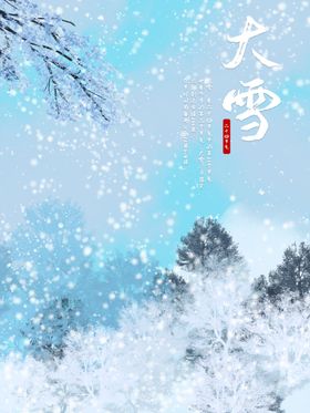 大雪宣传