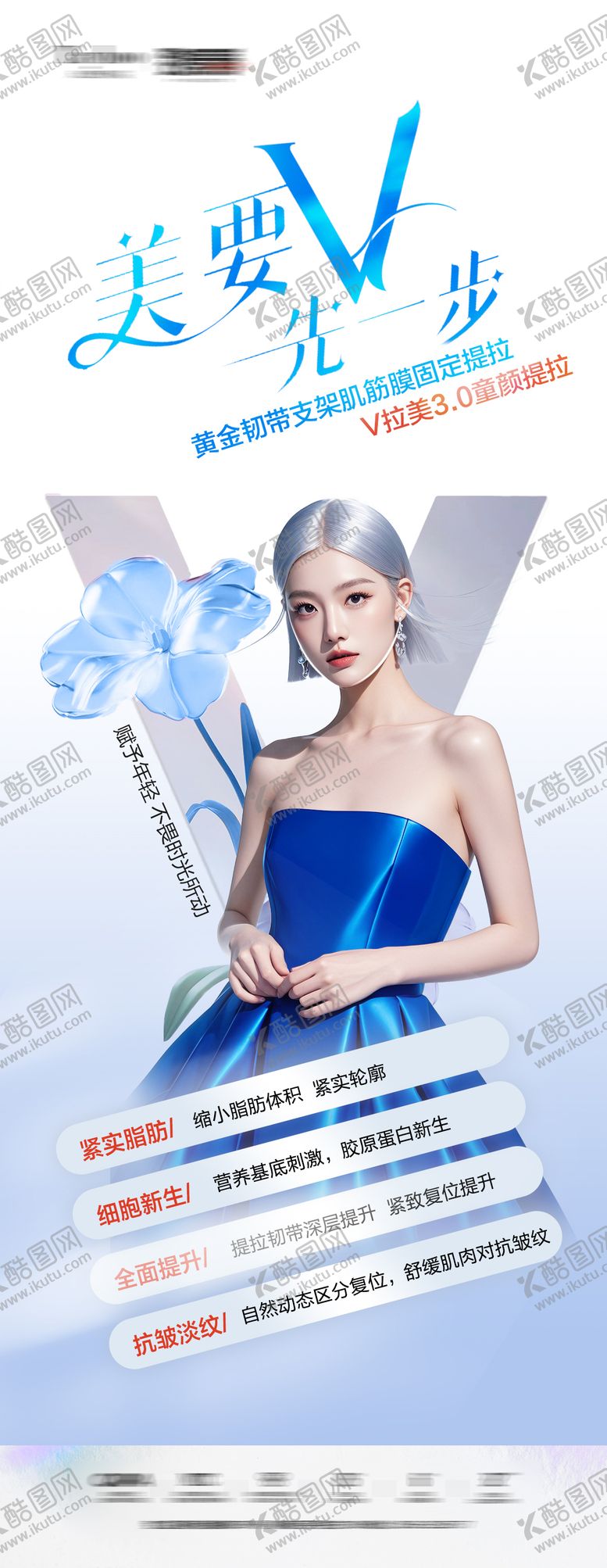 编号：80742812051114208877【酷图网】源文件下载-医美瘦脸海报