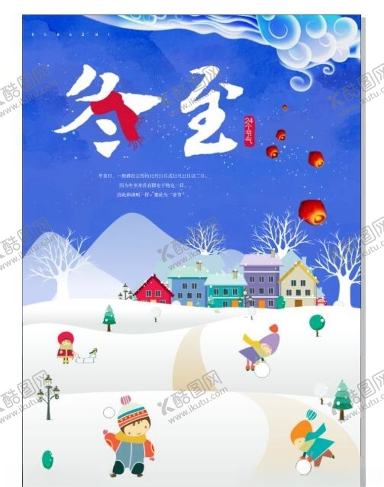 编号：39697110212330128615【酷图网】源文件下载-冬至海报