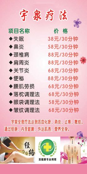 温阳疗法调理养生