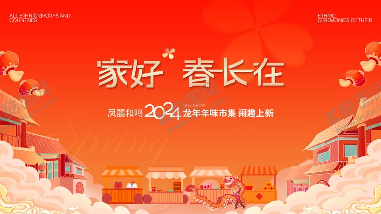 编号：71050801240111486417【酷图网】源文件下载-春节年味市集活动主形象