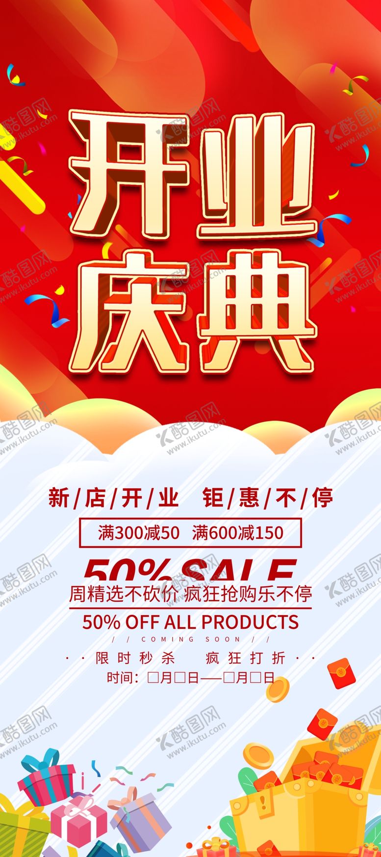 编号：29723409170107425032【酷图网】源文件下载-开业展架