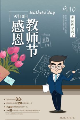 教师节快乐展架图片文化