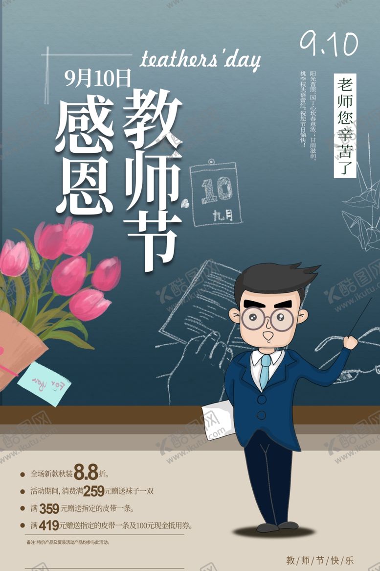 教师节快乐展架图片文化