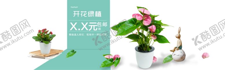 编号：15878505150829182794【酷图网】源文件下载-绿植花