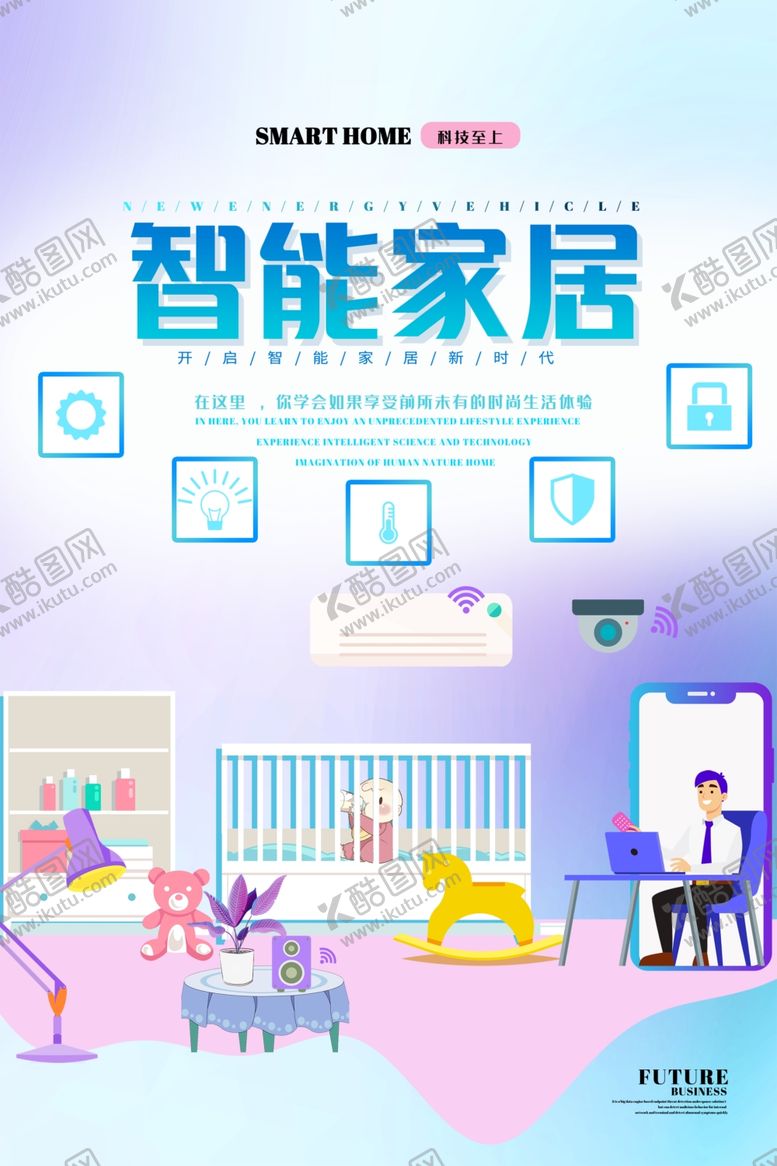 编号：61535110302015066160【酷图网】源文件下载-智能家居