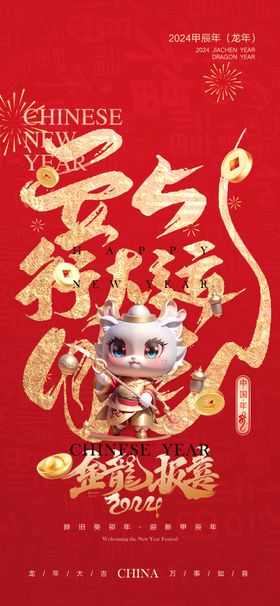 龙年海报卡通2024新大吉