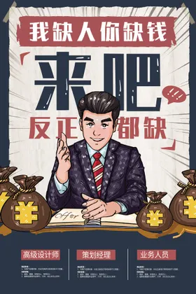 招聘超市酒吧酒店海报