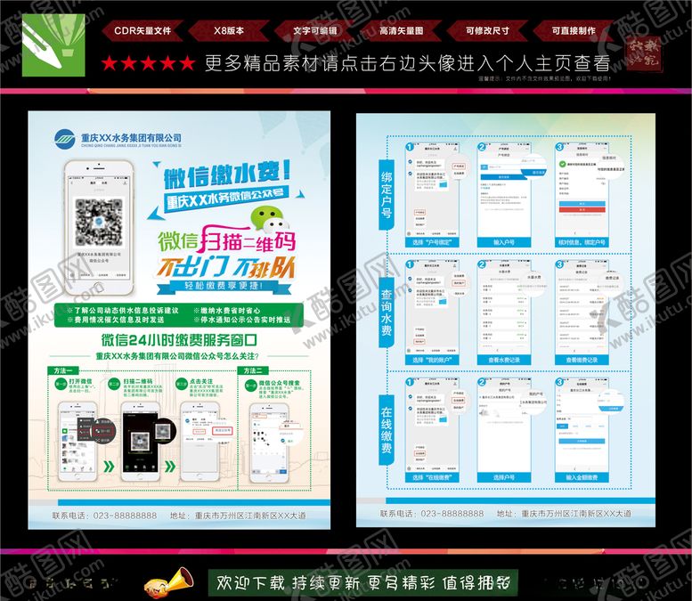 编号：48470709170543565273【酷图网】源文件下载-水务宣传单