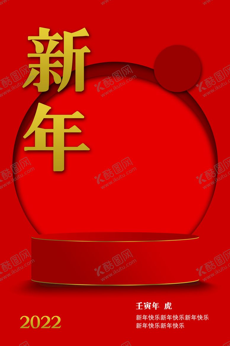 编号：61089409131841342843【酷图网】源文件下载-新年 2022
