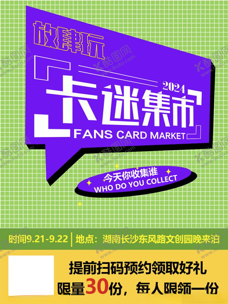 编号：64843502091452363225【酷图网】源文件下载-卡迷集市海报