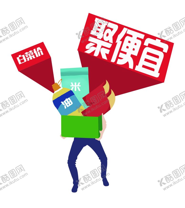 编号：20077707081919469009【酷图网】源文件下载-购物小人
