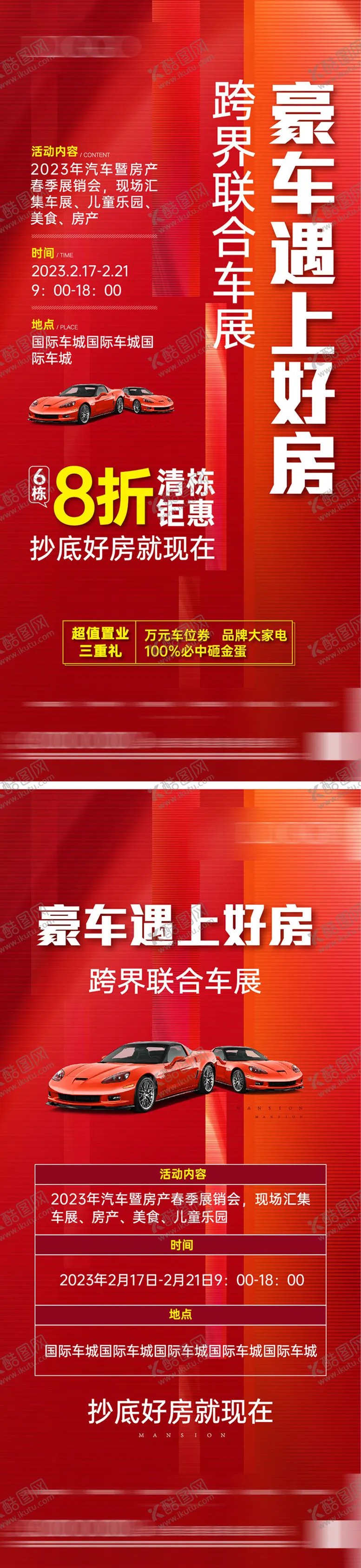 编号：23890511260613515667【酷图网】源文件下载-活动单片地产车展