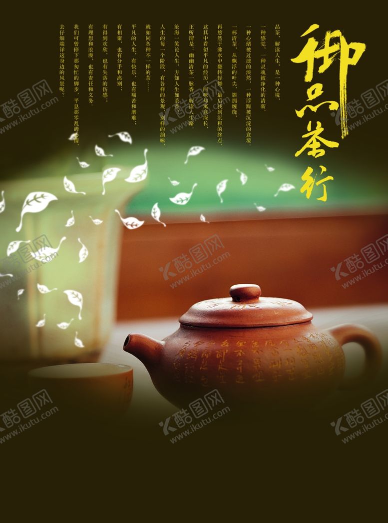 编号：85613710200325154612【酷图网】源文件下载-茶杯海报