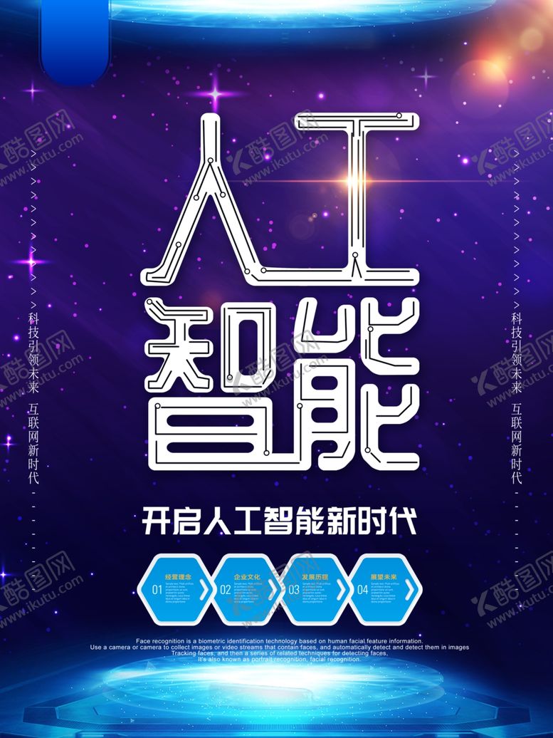 编号：49087510170350516472【酷图网】源文件下载-人工智能科技感海报