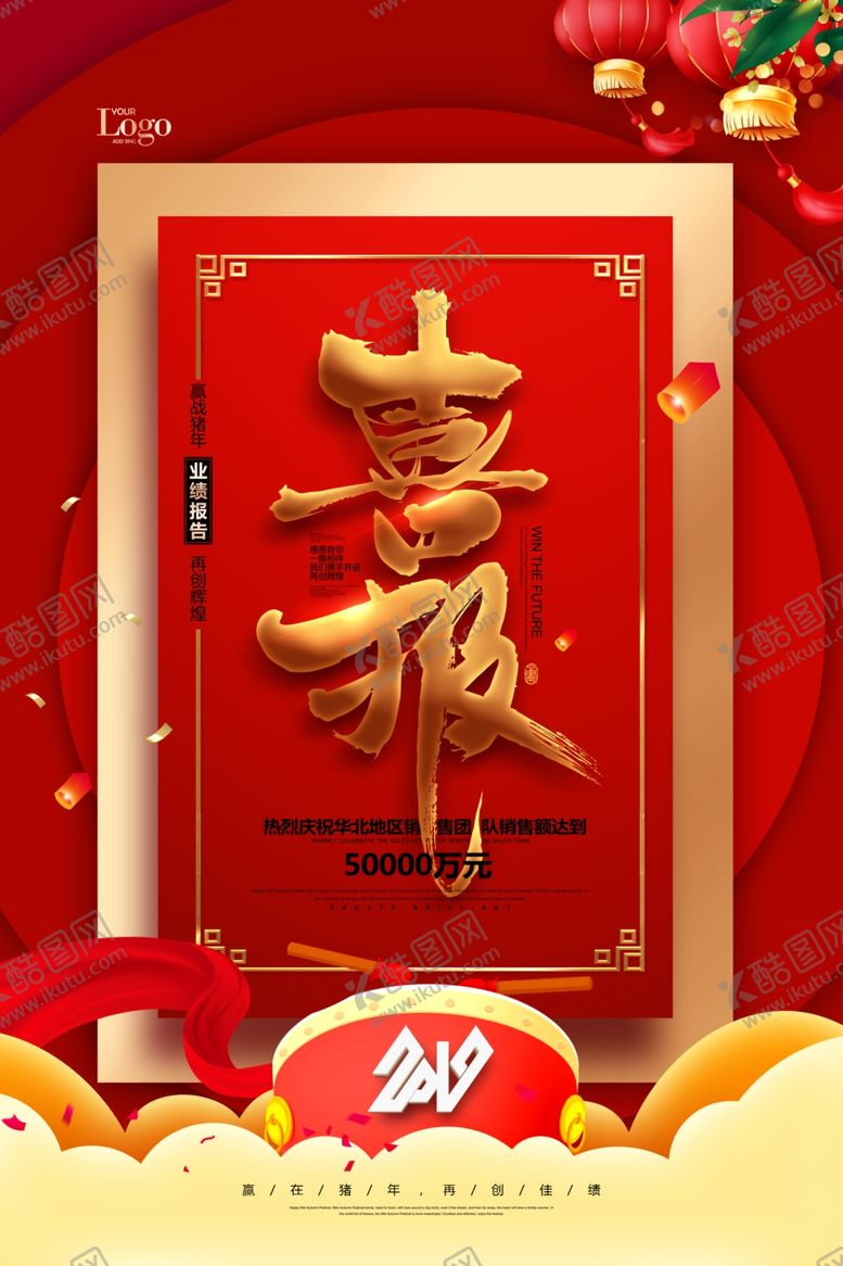 编号：17263509260201392352【酷图网】源文件下载-喜报