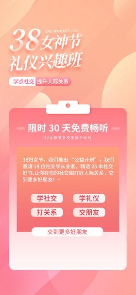 妇女节海报兴趣班暖色礼仪