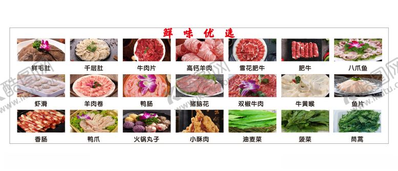 编号：72123002100251175975【酷图网】源文件下载-火锅涮菜