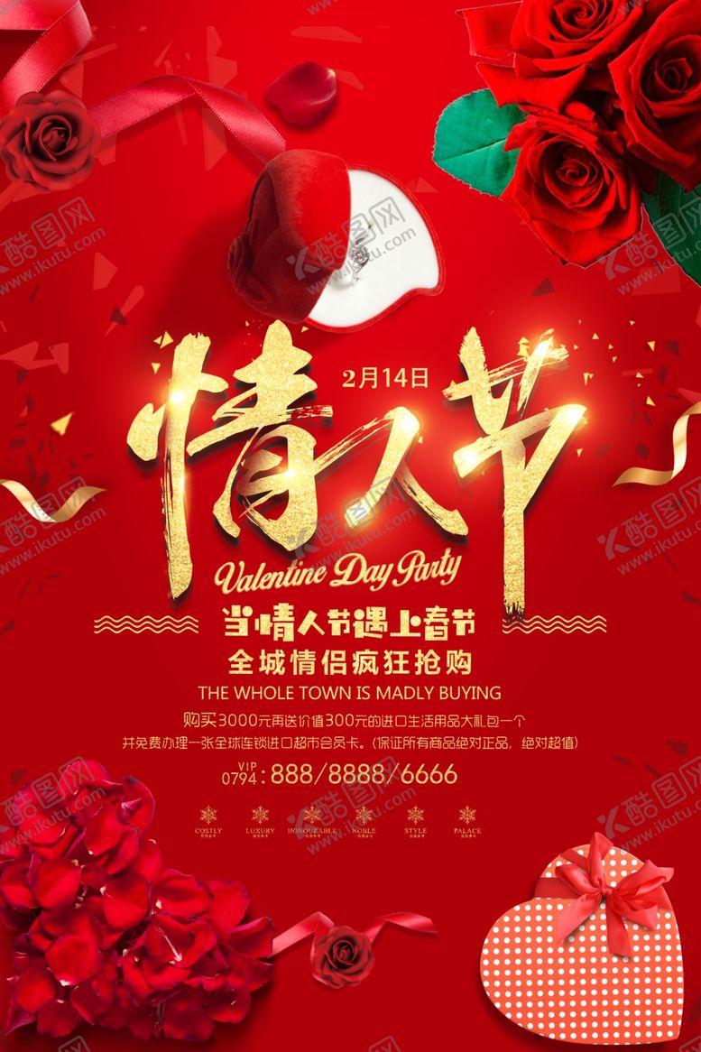 编号：61508504151358132590【酷图网】源文件下载-情人节