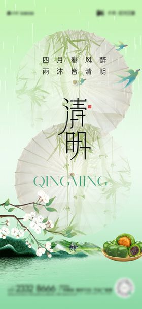 清明节海报