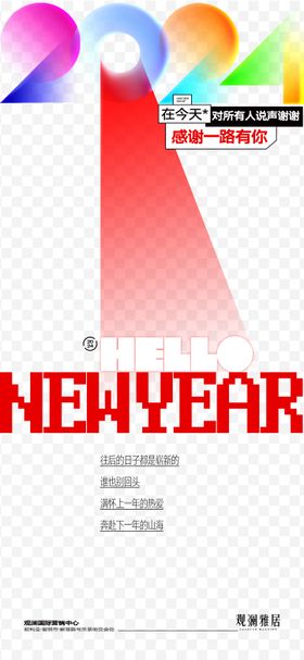 新年单图