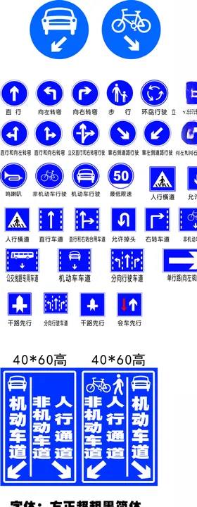 交通指示标志