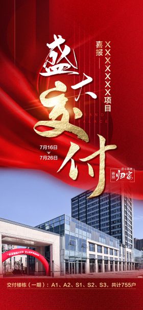 交付海报