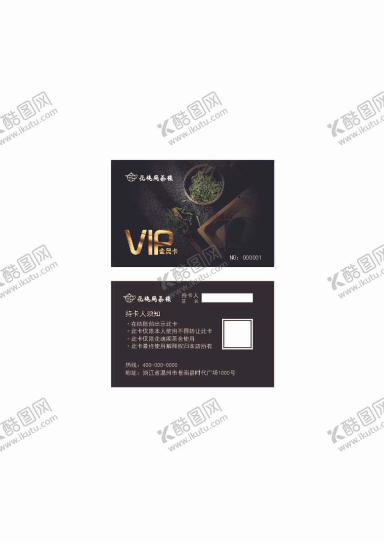 编号：42403612021446157292【酷图网】源文件下载-VIP卡