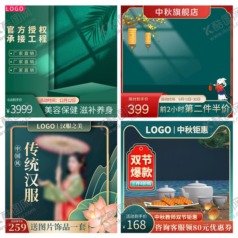 编号：26078909191549138195【酷图网】源文件下载-绿色中国风主图合集
