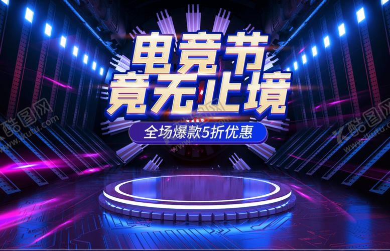 编号：45007709211308421138【酷图网】源文件下载-电竞节购物狂欢banner