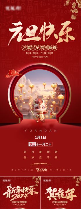 房地产新年喜庆系列海报