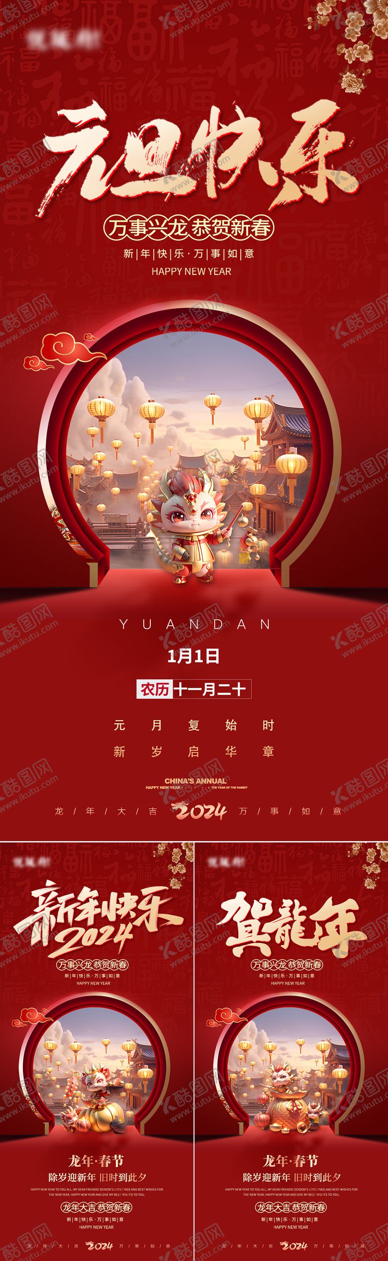 编号：62862911260920289308【酷图网】源文件下载-新年喜庆系列海报