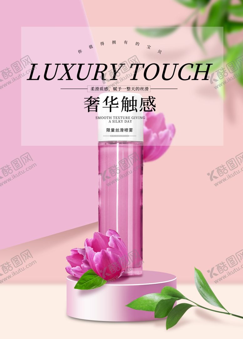 编号：32775305091748367805【酷图网】源文件下载-化妆品海报