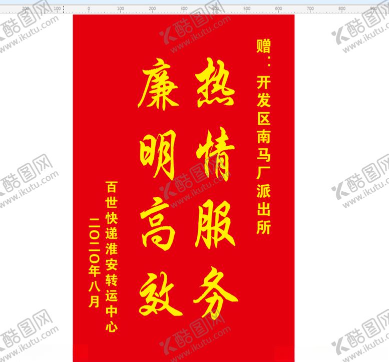 编号：31187109201953228080【酷图网】源文件下载-锦旗锦旗模版矢量锦旗红