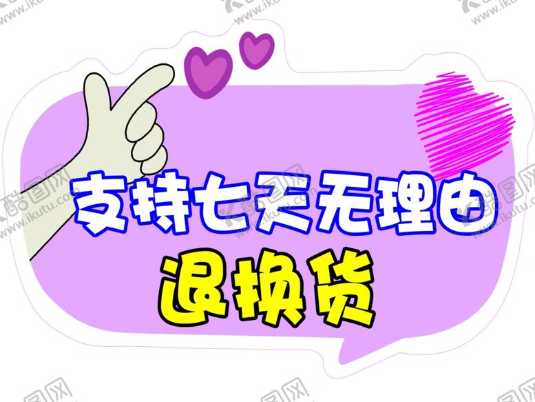 编号：88554502071634397119【酷图网】源文件下载-支持七天无理由退换货