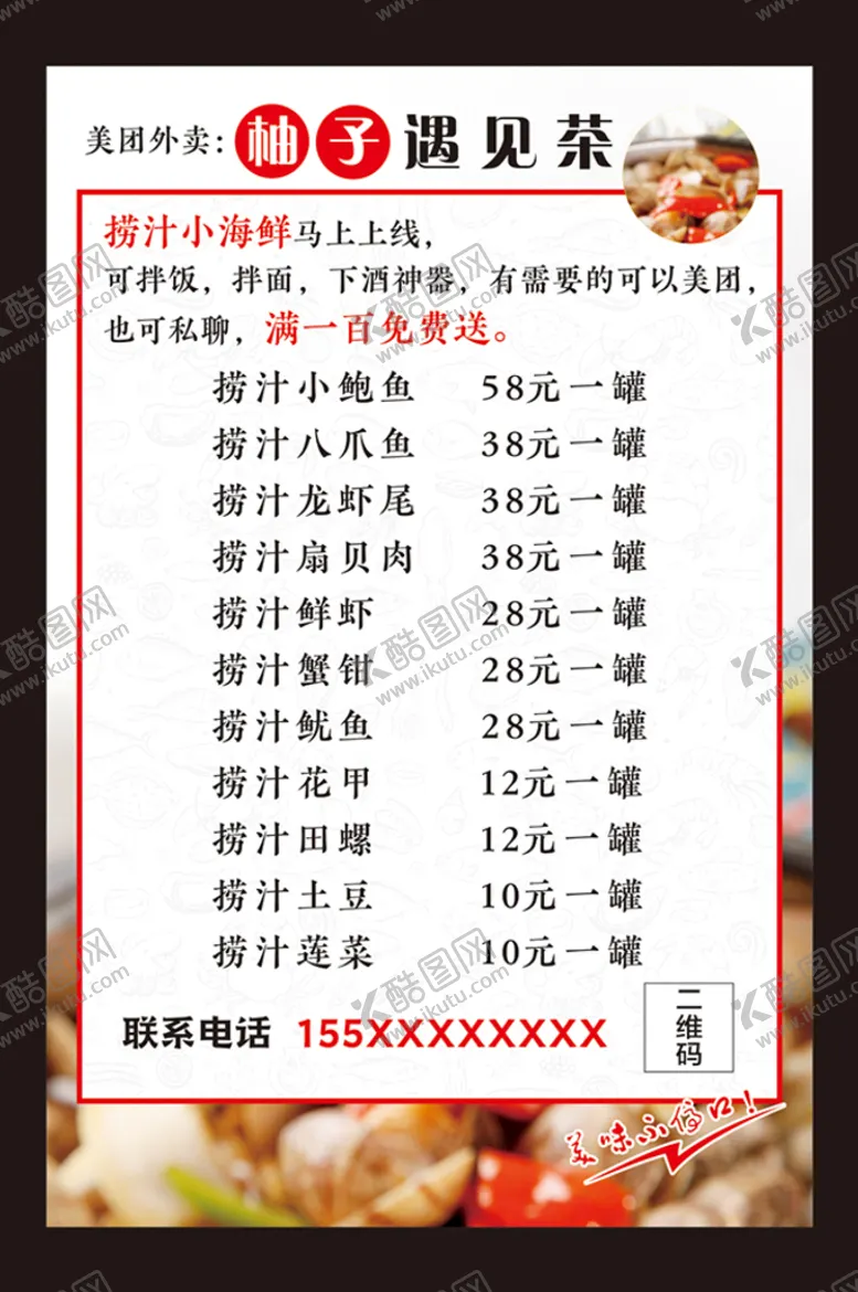 编号：15045610181033471191【酷图网】源文件下载-海鲜海报