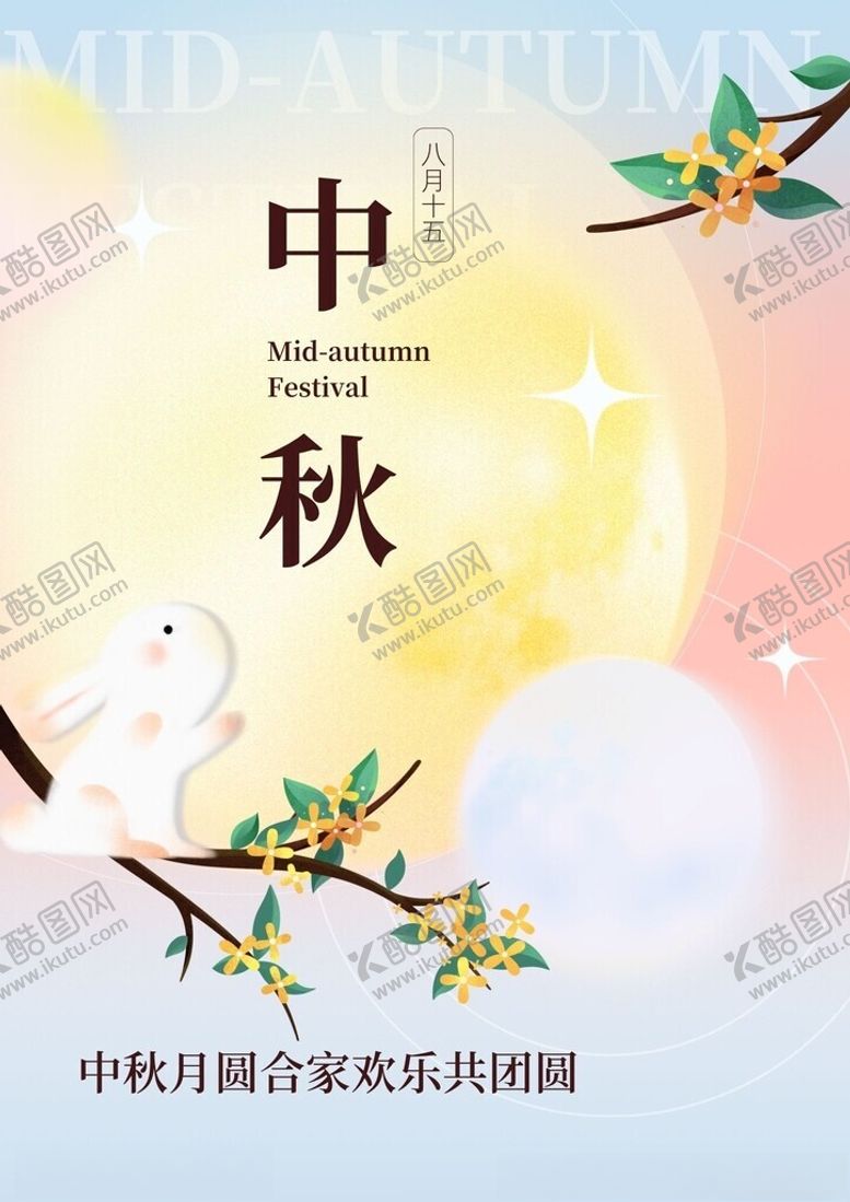 编号：40445302201510047732【酷图网】源文件下载-中秋节
