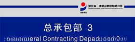 浙江建工门牌