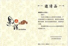 邀请函