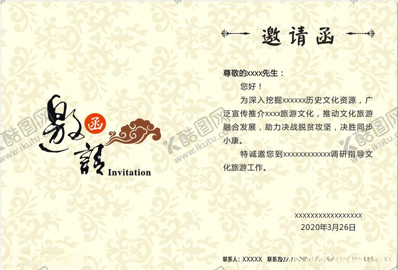 编号：52394709220256431252【酷图网】源文件下载-邀请函