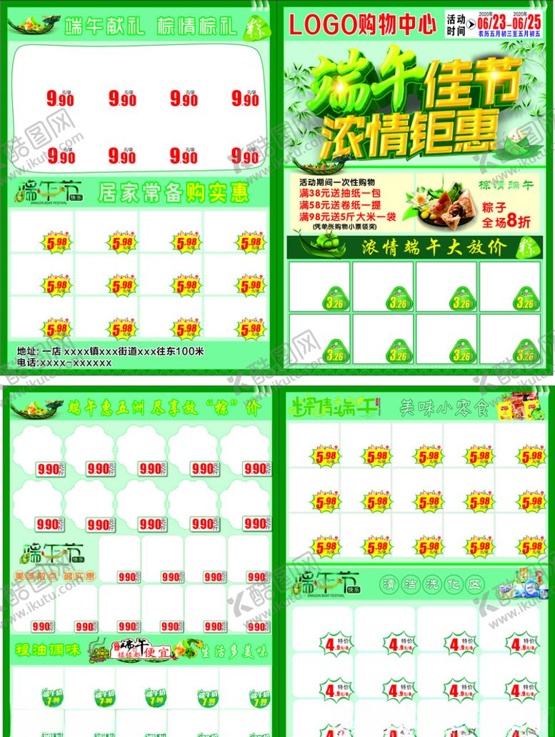编号：20075910121520117686【酷图网】源文件下载-端午节超市彩页