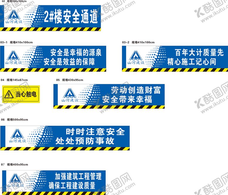 编号：57132010120025242641【酷图网】源文件下载-工地  安全标语