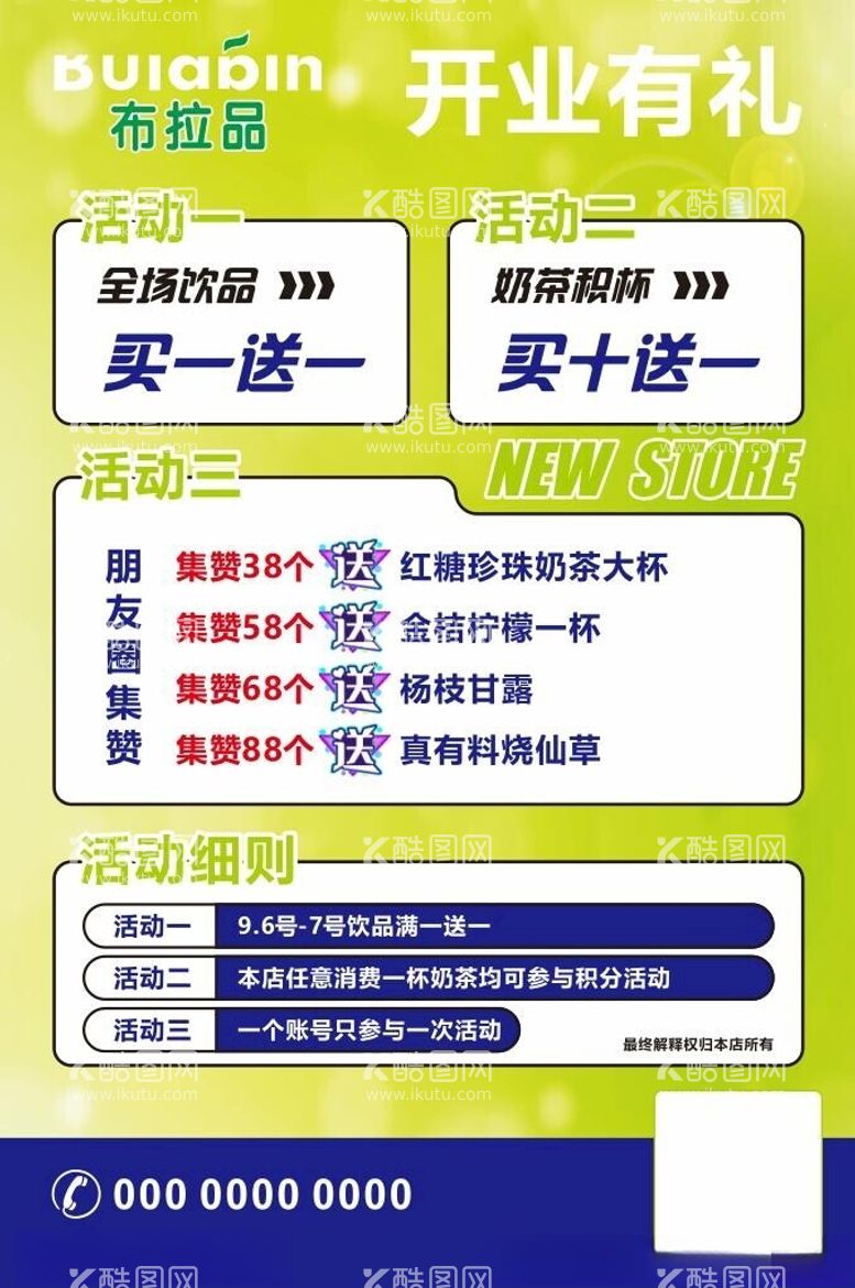 编号：40935912012015386663【酷图网】源文件下载-开业海报