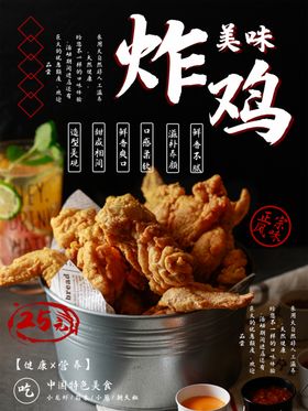 炸鸡