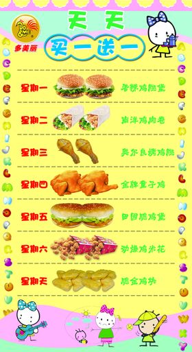 买一送一炸鸡汉堡
