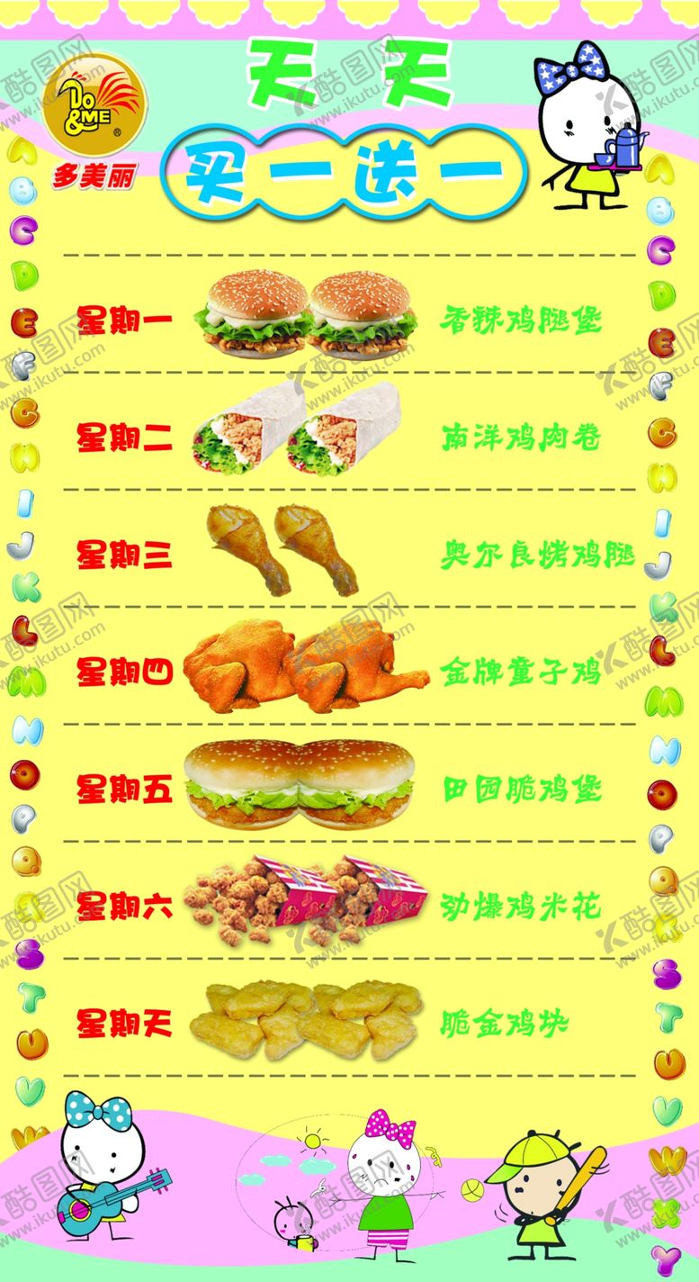 编号：72123810241050085234【酷图网】源文件下载-买一送一炸鸡汉堡